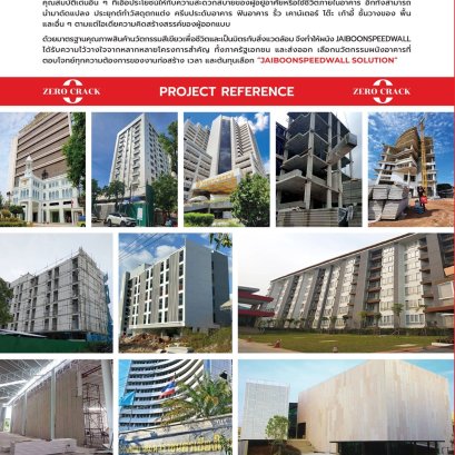 JAIBOONSPEEDWALL ได้รับความไว้วางใจจากหลากหลายโครงการสำคัญ ทั้งภาครัฐ เอกชน และส่งออก