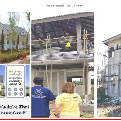 โครงการก่อสร้าง บ้านจัดสรร