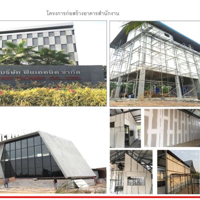 โครงการก่อสร้าง อาคารสำนักงาน