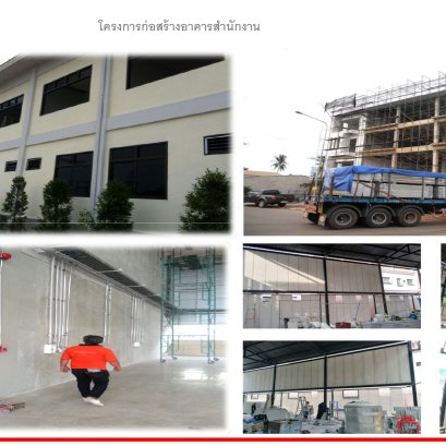 โครงการก่อสร้าง อาคารสำนักงาน