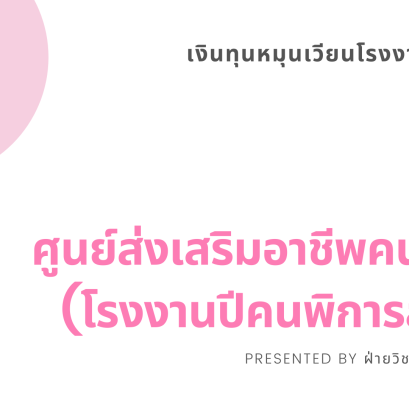 ข้อมูลทั่วไป