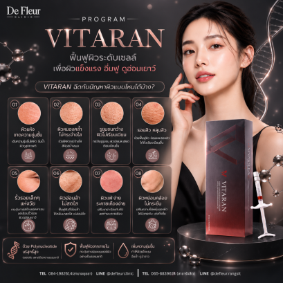 VITARAN (PN)  ทางเลือกใหม่ของคนอยากได้ผิวแข็งแรงจากภายใน 