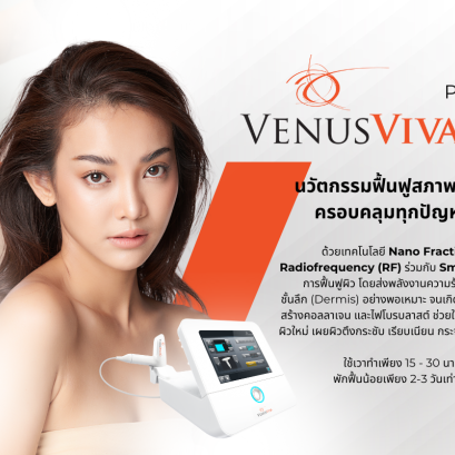 Venus VIVA MD ครบจบทุกปัญหาผิว ต้องเครื่องนี้เท่านั้น เครื่องเดียวในรังสิต