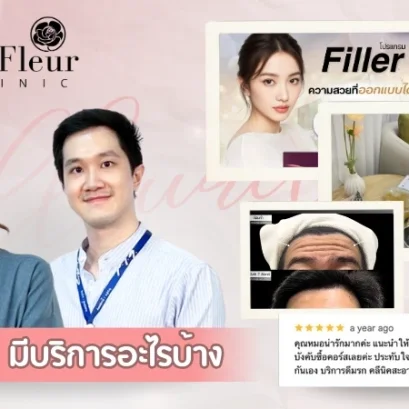 คลินิกความงามรังสิต