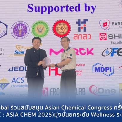 FG Global ร่วมสนับสนุน Asian Chemical Congress ครั้งที่ 20: มุ่งมั่นยกระดับ Wellness ระดับโลก