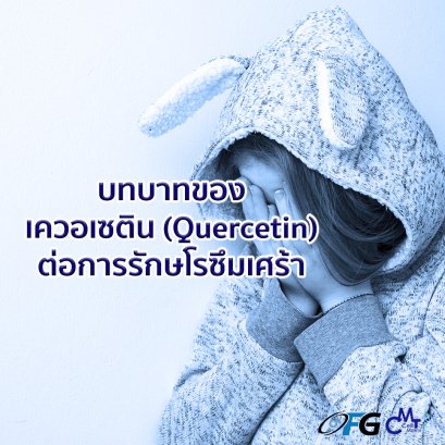 The role of Quercetin in the treatment of depression