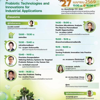 FG Global ร่วมขับเคลื่อนนวัตกรรมระดับประเทศ ในงานประชุมวิชาการประจำปี สวทช. (NAC2026)