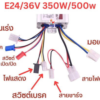 คู่มือกล่องควบคุม E24/36V 350W/500W