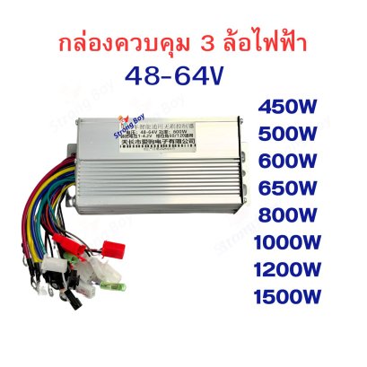 คู่มือ กล่องควบคุม ECU 48/60/64V ของรถสามล้อ สี่ล้อไฟฟ้า