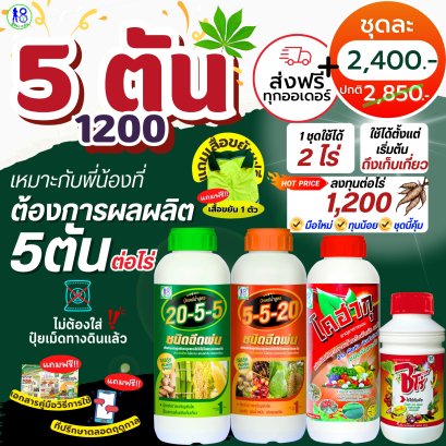 ชุด5ตัน1200 ระบบผู้จัดการมัน