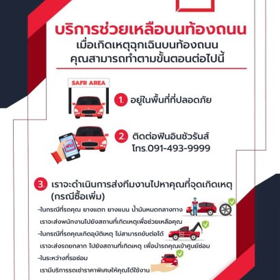 บริการช่วยเหลือบนท้องถนน