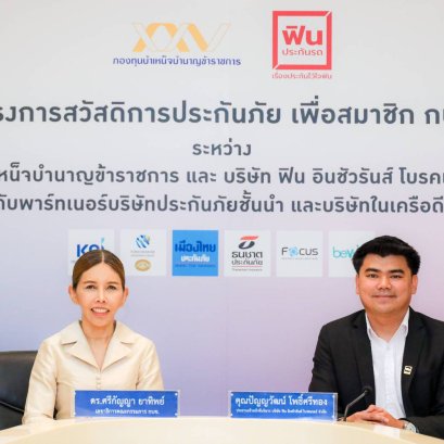 กบข. จับมือ FIN BROKER-บริษัทประกัน 25 ราย เปิดตัวโครงการสวัสดิการประกันภัย