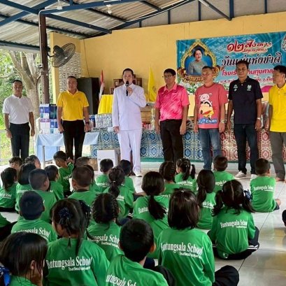 กองบุญอนาคตสดใสสำเร็จแล้ว ข่าวดีแห่งการให้ มูลนิธิพุทธภูมิธรรม เป็นตัวแทนท่านมอบโอกาสทางการศึกษาแก่เด็กนักเรียน พร้อมส่งมอบแว่นตาให้เด็ก ๆ ชายแดน ​
