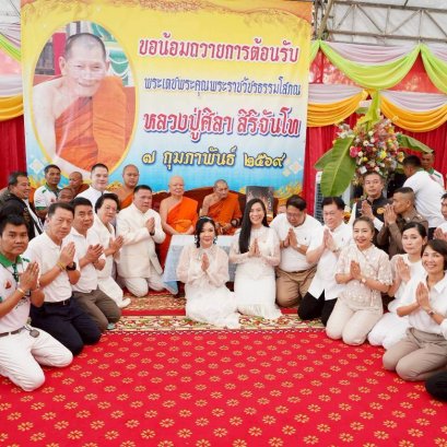 มหาบุญบารมี "พระธาตุพนมภาคกลาง" สำเร็จงดงาม บุญสำเร็จแล้ว    หลวงปู่ศิลา เมตตาเป็นประธานฝ่ายสงฆ์ ณ วัดบ้านธาตุใต้ จ.สระบุรี