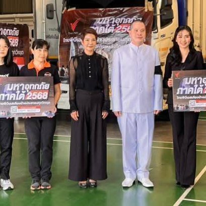  บุญสำเร็จ จัดหารถบรรทุก 3 คัน ลำเลียงถุงยังชีพ ช่วยผู้ประสบภัยน้ำท่วมภาคใต้