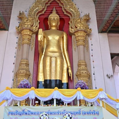 ปิดทองปฐมฤกษ์ องค์หลวงพ่อพระร่วงโรจนฤทธิ์ ศรีอินทราทิตย์ธรรโมภาส มหาวชิราวุธราชปูชนียบพิตร (องค์จริง) เนื่องในโอกาสประดิษฐานครบ 111 ปี