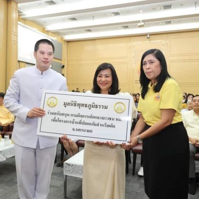 พม. และมูลนิธิพุทธภูมิธรรม นำเจ้าหน้าที่ทั่วประเทศ ร่วมกิจกรรม ฟังพระธรรมเทศนา ปลูกคุณธรรมในหัวใจ มุ่งพัฒนาคนทุกช่วงวัย