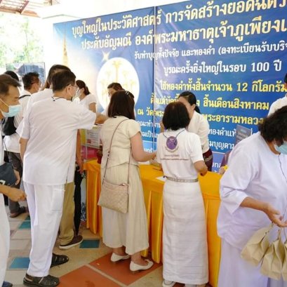ทอดผ้าป่าทองคำสร้างฉัตรทองคำ วัดพระธาตุแช่แห้ง พระอารามหลวง จังหวัดน่าน