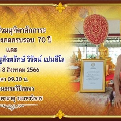 มูลนิธิพุทธภูมิธรรม เป็นตัวแทนทุกท่าน ร่วมสมทบทุนแจกข้าวสารร่วมกับคณะสงฆ์ 300 ถุง
