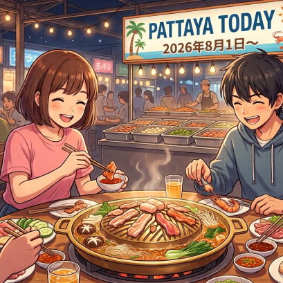 本日のパタヤ 2026年8月1日～