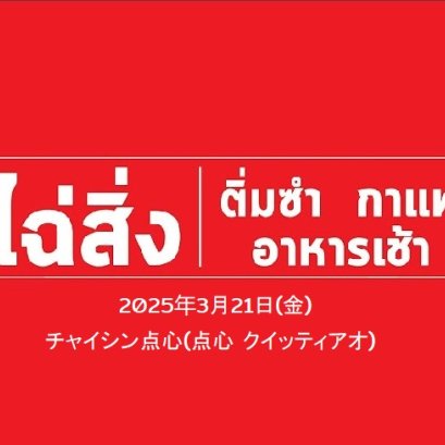 CHAI ZING DIM SUM PATTAYA KLANG