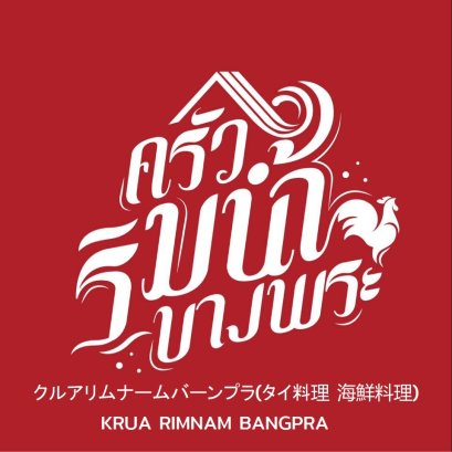 KRUA RIMNAM BANGPRA