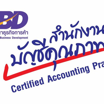 ปิดงบการเงิน เรื่องสำคัญสำหรับผู้ประกอบการ