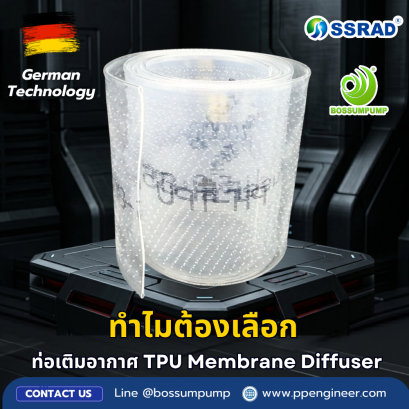 5 เหตุผลที่ระบบบำบัดน้ำเสียยุคใหม่เลือกใช้ท่อเติมอากาศ TPU Membrane Diffuser