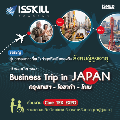 Business Trip IN JAPAN กรุงเทพ-โอซาก้า-โกเบ