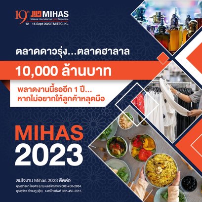 MIHAS 2023