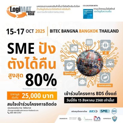 LogiMAT Southeast Asia 2025 กลับมาแล้ว...!!!