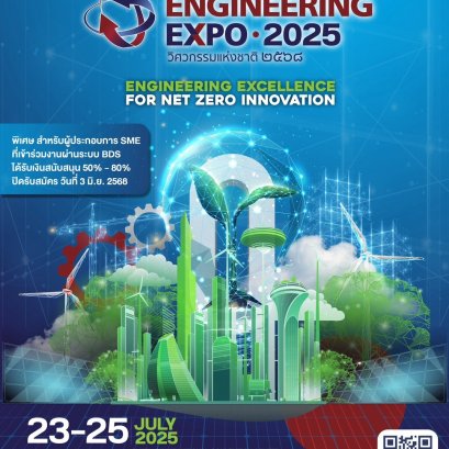 International Engineering Expo 2025 งานวิศวกรรมแห่งชาติ