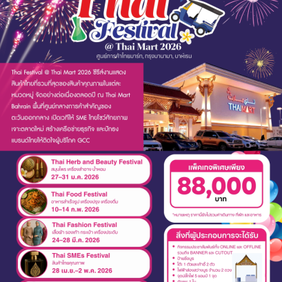 Thai Festival @ Thai Mart 2026