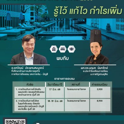 รู้ไว้ แก้ไว กับหลักสูตรการป้องกันการรั่วไหลในธุรกิจ