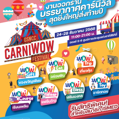 CarniWOW 5 วันเต็มกับ 7 โซนสุด WOW ที่ลูกค้ามาเดินกันเพียบ
