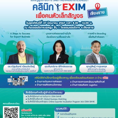 EXIM BANK และ 7 พันธมิตร
