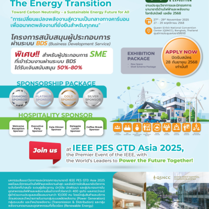 โอกาสครั้งใหญ่ ออกบูทจำหน่ายสินค้า & โชว์นวัตกรรมไฟฟ้า