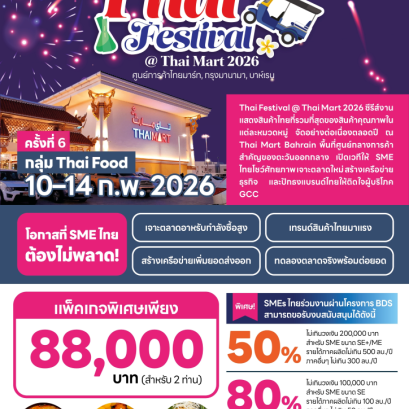 Thai Food Festival 2026 @ Bahrain