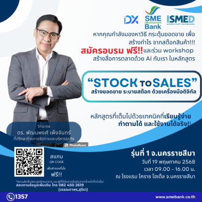 หากคุณกำลังมองหา วิธีกระตุ้นยอดขาย + สร้างกำไร