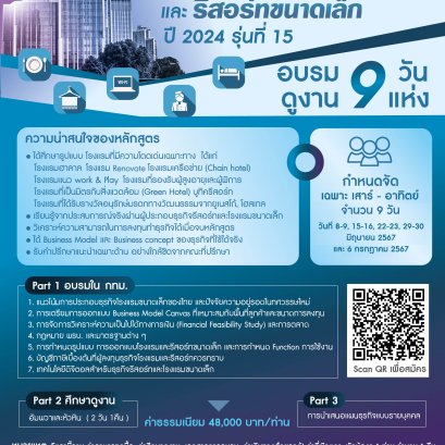 เริ่มต้นธุรกิจโรงแรมและรีสอร์ทขนาดเล็กอย่างไรให้ปัง