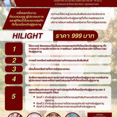 ข่าวดี สำหรับผู้ประกอบการ ที่ประกอบธุรกิจ