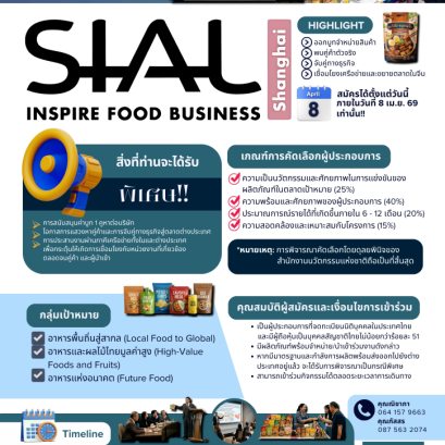 Business Matching and Investment Link เปิดรับสมัครแล้ว