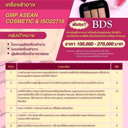 ปั้นมาตรฐานโรงงาน ยกระดับคุณภาพ ก้าวสู่ความสำเร็จระดับสากล!!