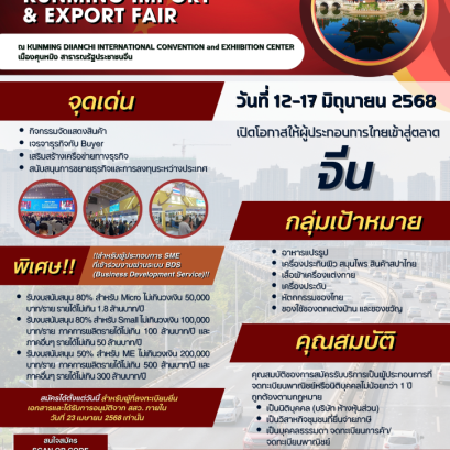 CHINA-SOUTH ASIA EXPO and CHINA KUNMING IMPORT & EXPORT FAIR