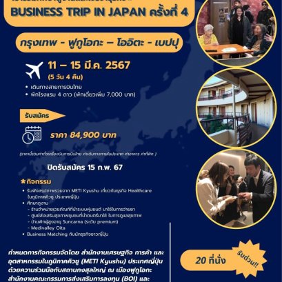 ISMED ขอเชิญกลุ่มผู้ประกอบการธุรกิจเพื่อสุขภาพ อาทิ  Wellness, Healthcare, Spa, Hotel&Resort