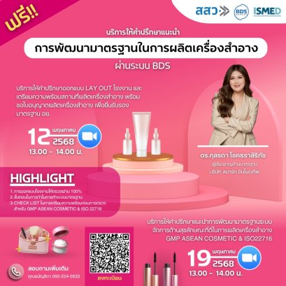 อยากเปิดโรงงานให้ได้มาตรฐาน อย. / GMP / ISO