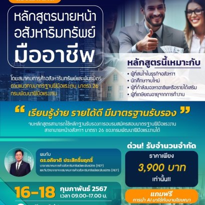  มองหาอาชีพเสริม หรืออาชีพหลักมั่นคง