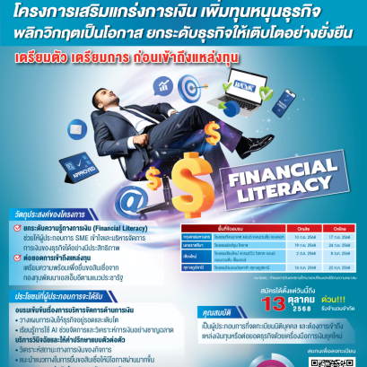 โครงการเสริมแกร่งการเงิน เพิ่มทุนหนุนธุรกิจ