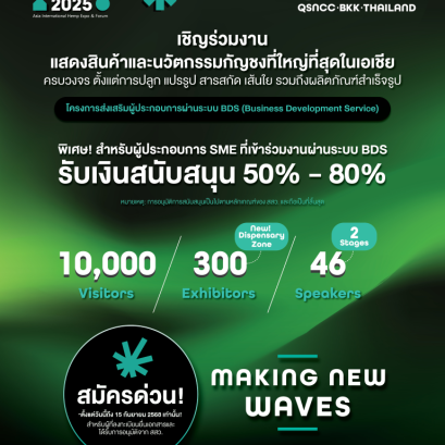 งานใหญ่แห่งปี รวมทุกเทคโนโลยี นวัตกรรม ของ "กัญชง"