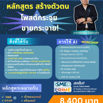 สร้างตัวตนให้ปัง โพสต์กระจุย ขายกระจาย